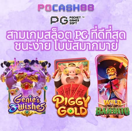 สล็อต pg เว็บ ตรง แตก หนัก